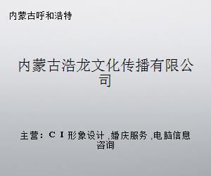 内蒙古浩龙文化传播 连接草原与世界的文化艺术经纪代理桥梁
