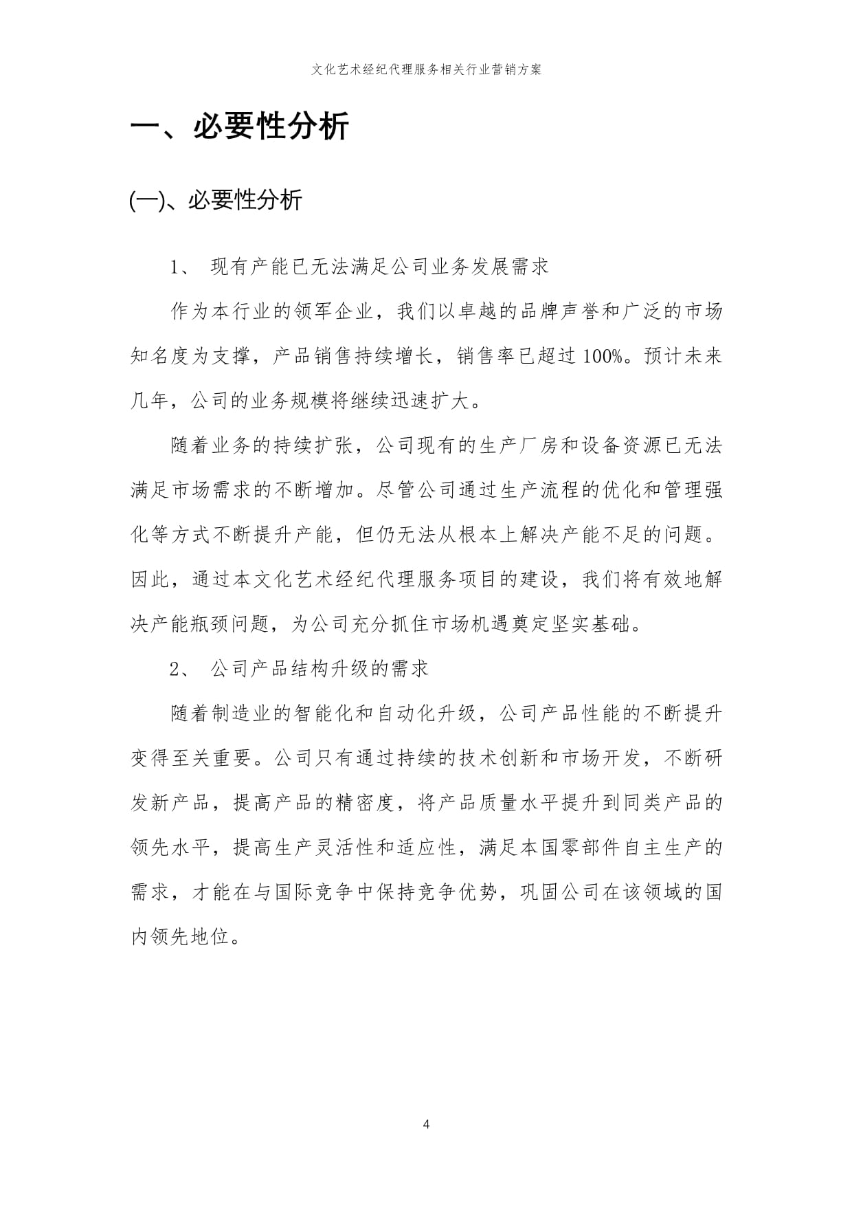 2024年文化艺术经纪代理服务行业营销方案 构建数字化、IP化与社群化的立体生态