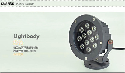 高效节能 12W大功率压铸景观投光灯的应用与优势