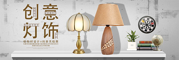 淘宝灯具海报 点亮家居的艺术与文化